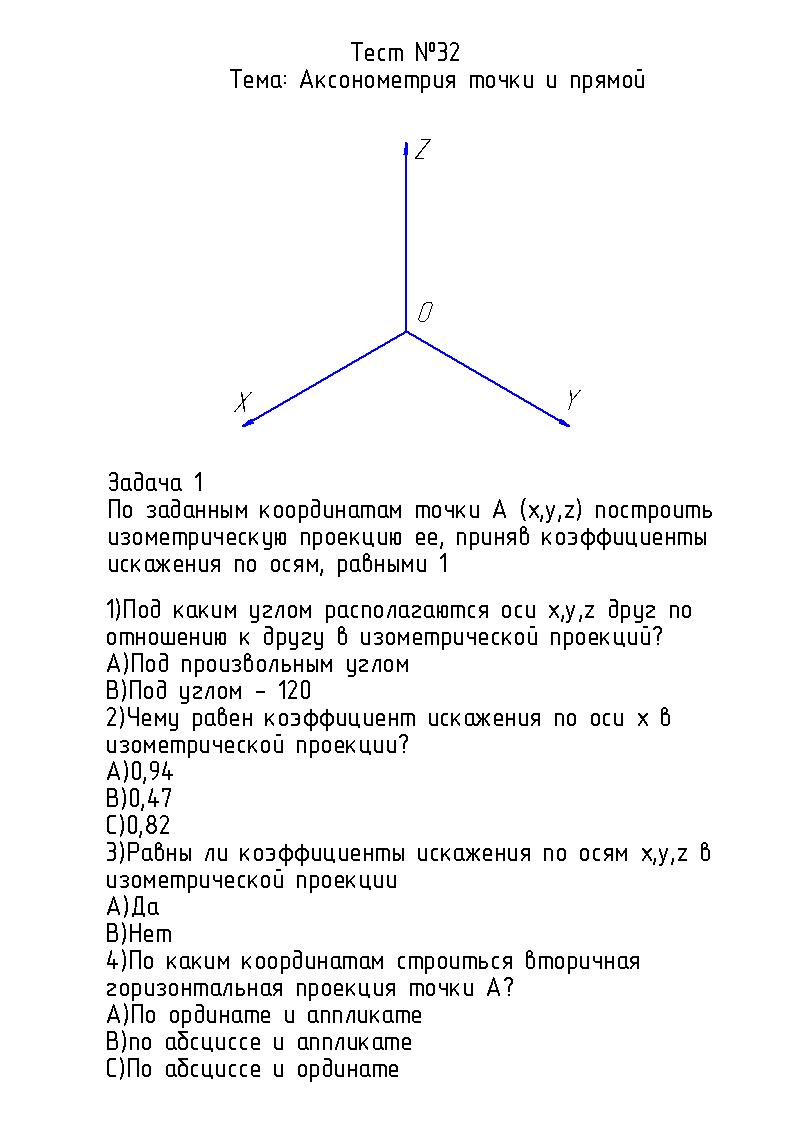 Тест №22: «Развертки кривых поверхностей» - student2.ru