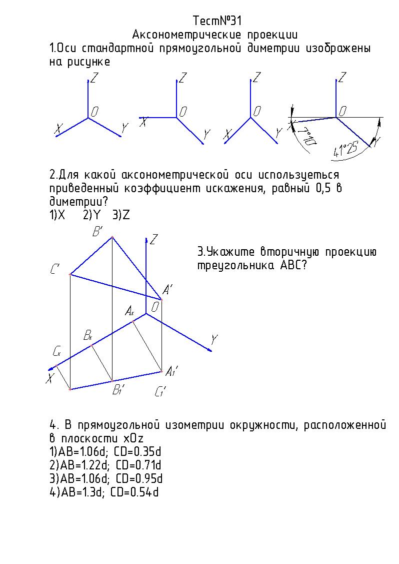 Тест №22: «Развертки кривых поверхностей» - student2.ru