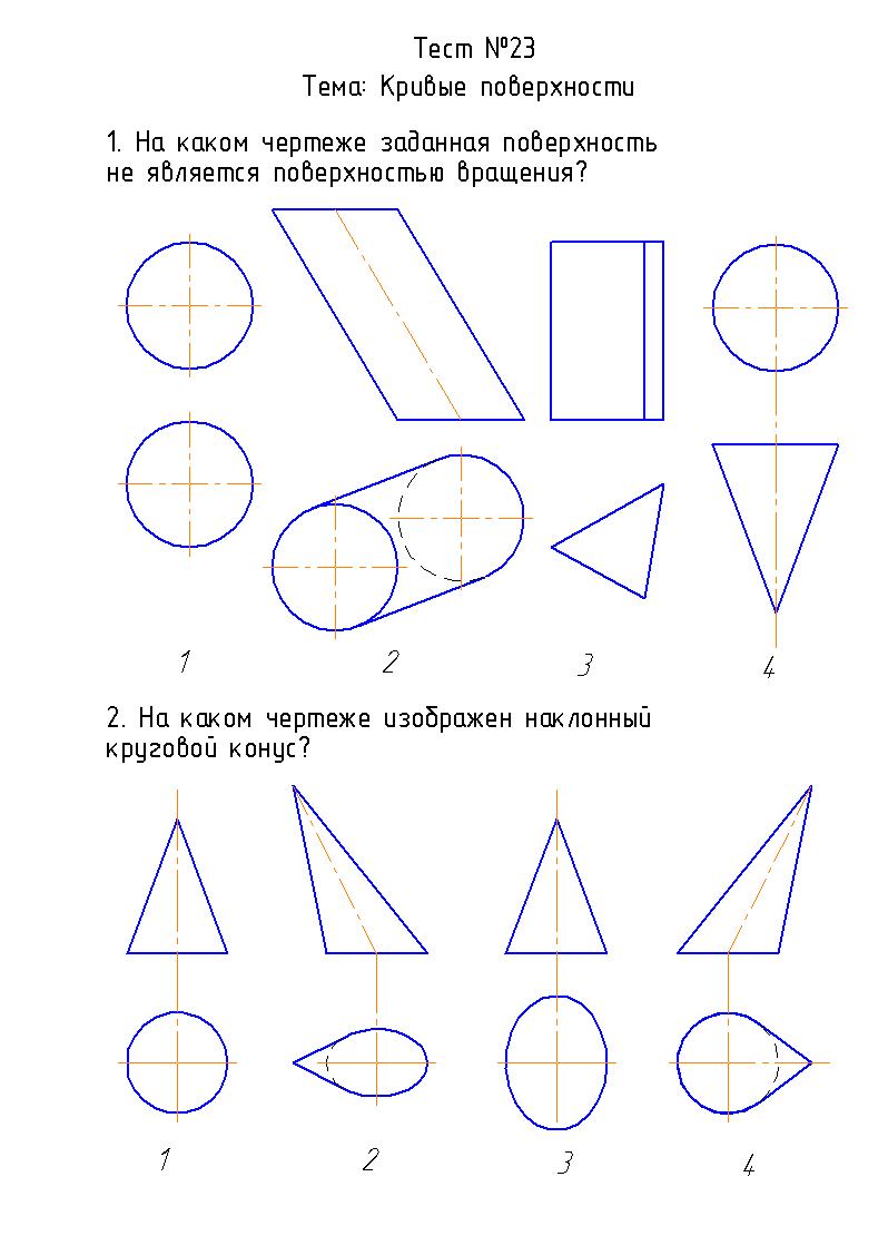 Тест №6: «Многогранники. Точка и прямая на поверхности» - student2.ru