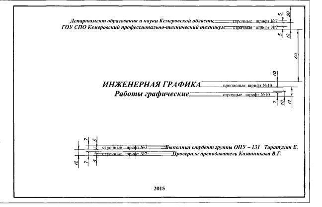 Титульный лист альбома графических работ - student2.ru