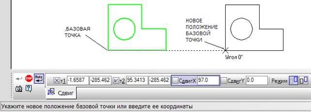 Укажите новое положение базовой точки или введите её координаты. - student2.ru
