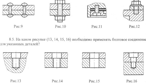 В. Соединение деталей винтом. - student2.ru