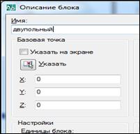 Возможности автоматизации AutoCAD: блоки и пользовательские штриховки - student2.ru