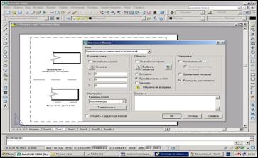 Возможности автоматизации AutoCAD: блоки и пользовательские штриховки - student2.ru