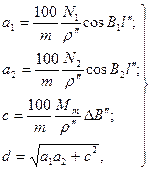 Вычисление длины дуги меридиана между двумя точками по формулам со средними аргументами - student2.ru
