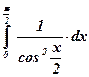 Вычисление определенного интеграла способом подстановки - student2.ru