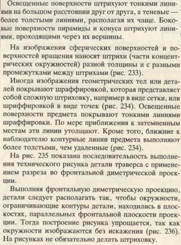 Выполнение технического рисунка по чертежу с натуры. Условности выявления объема предмета в техническом рисунке. Распределение светотени на поверхности предмета - student2.ru