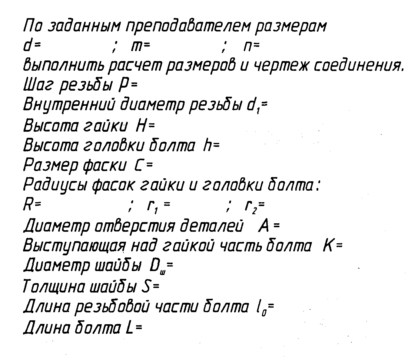 Эскизы деталей. Рабочие чертежи и схемы. - student2.ru