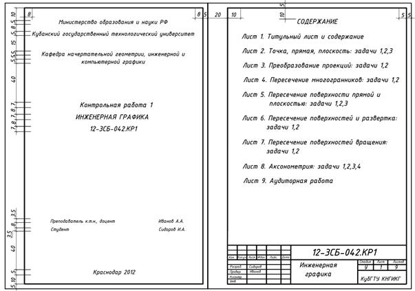 Задания на контрольную работу №2 - student2.ru