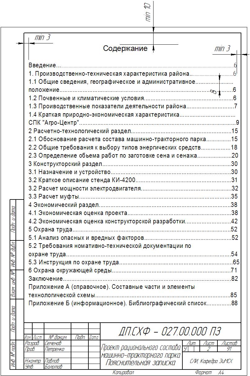 Защита дипломного проекта (работы) - student2.ru