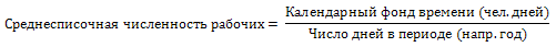 Формула среднесписочной численности - student2.ru