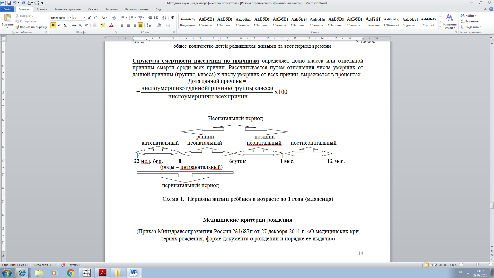 II.Специальные показатели смертности - student2.ru