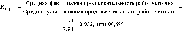 Статистические показатели использования рабочего времени на предприятии - student2.ru