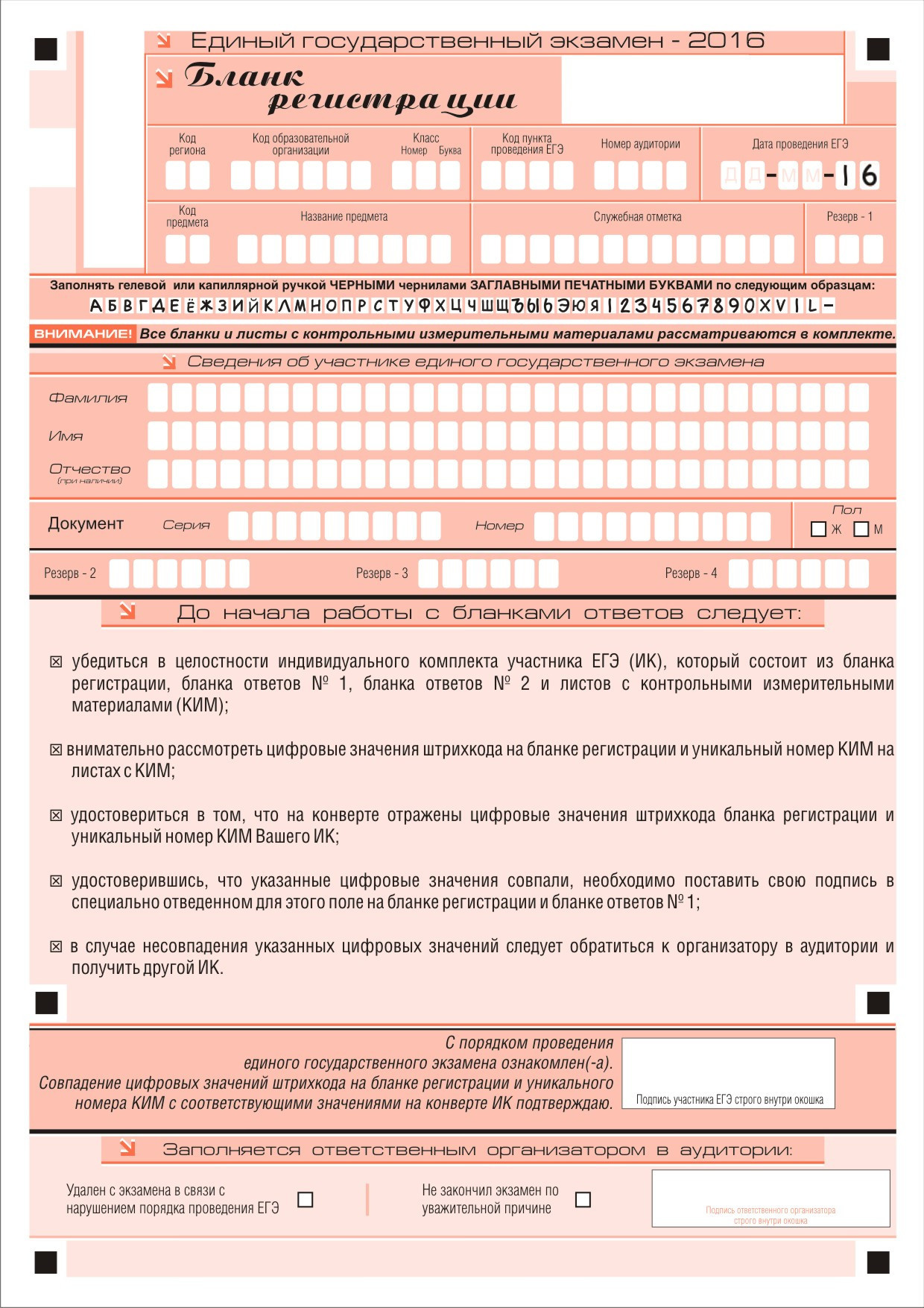 Основные правила заполнения бланков ЕГЭ - student2.ru