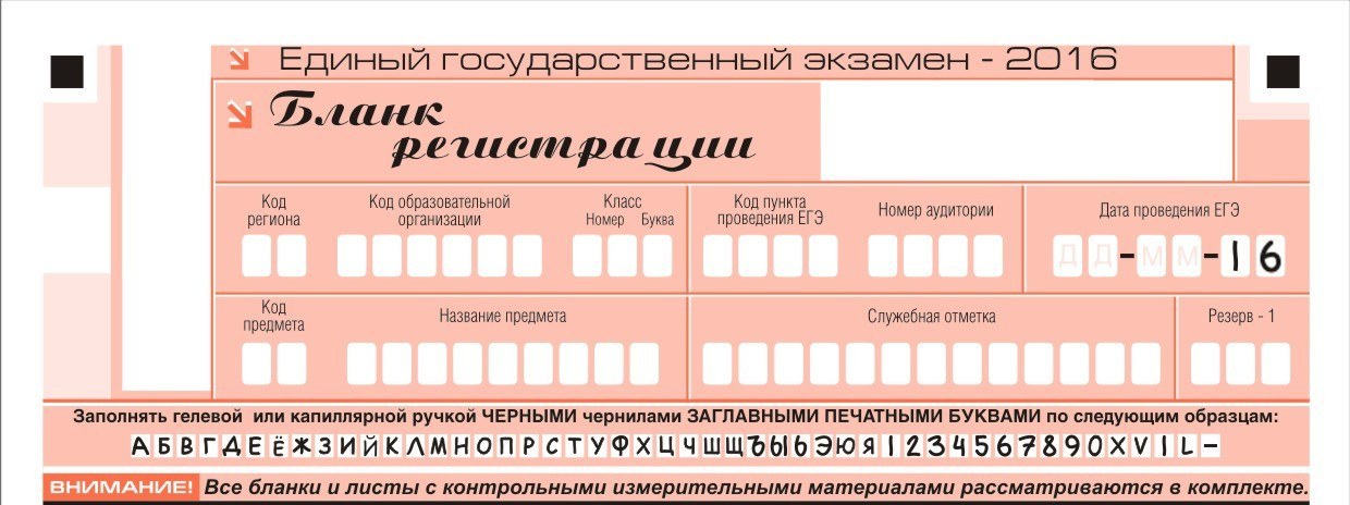 Основные правила заполнения бланков ЕГЭ - student2.ru