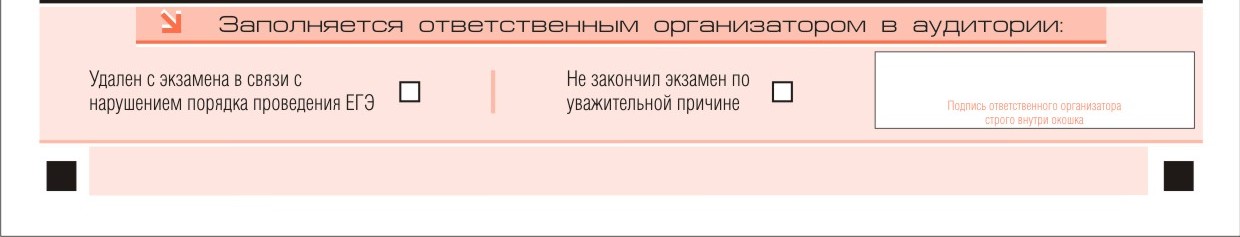 Основные правила заполнения бланков ЕГЭ - student2.ru