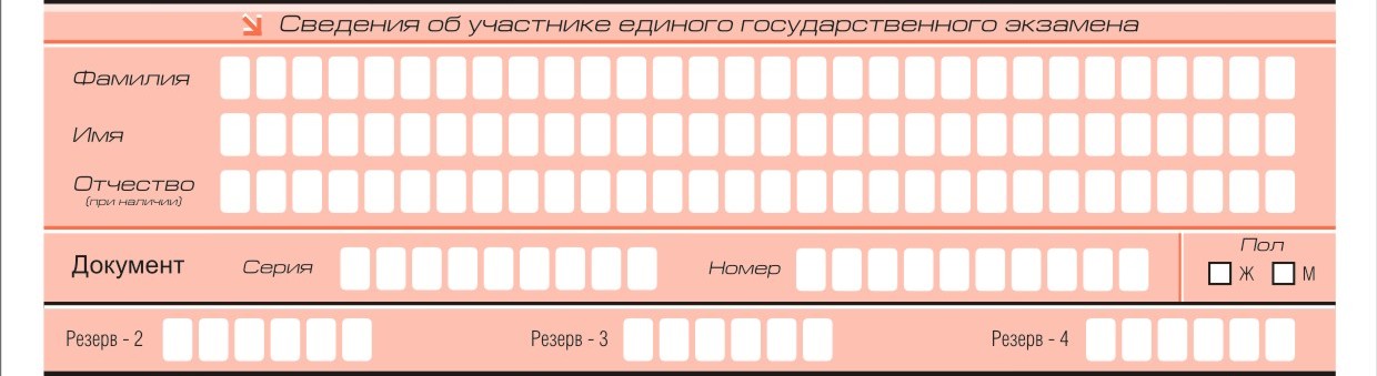 Основные правила заполнения бланков ЕГЭ. Все бланки ЕГЭ заполняются яркими черными чернилами - student2.ru