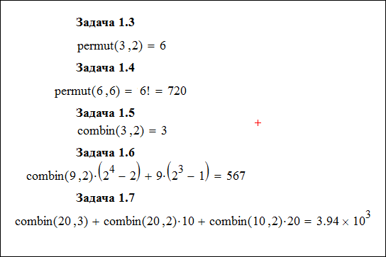 Размещения, перестановки, сочетания - student2.ru