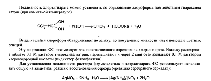 Эфир анестезирующий- CHCl3 - хлороформ - student2.ru