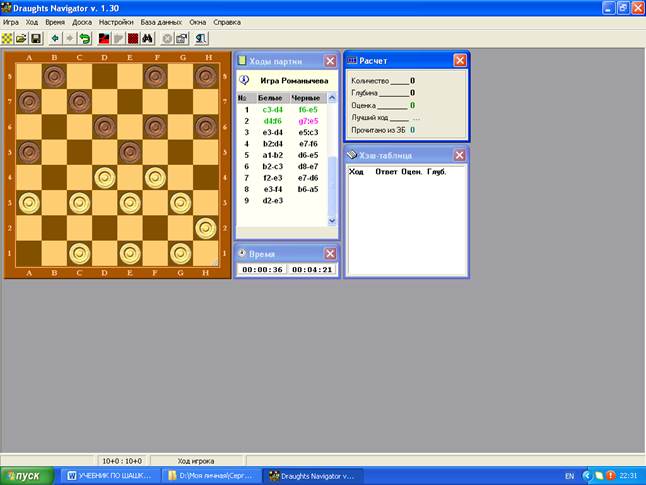 C3-d4 f6-e5 2. D4:f6 g7:e5 3. E3-d4 e5:c3 4. B2:d4 b6-c5 - student2.ru