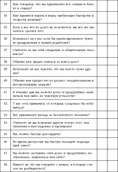 Дифференциальная шкала эмоций - student2.ru