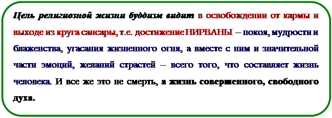 его суть в четырех благородных истинах. - student2.ru