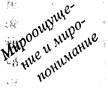 Философия и мировоззрение. Философия в переводе с греческого языка озна­чает "любовь к мудрости", любомудрие, стрем­ление к истине - student2.ru