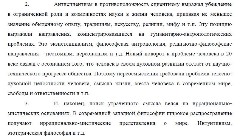 Философия Ницше (понятие о воли к власти, концепция сверхчеловека) - student2.ru