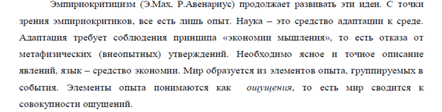 Философия позитивизма в ее историческом развитии: от позитивизма к нео - и постпозитивизму. Принципы верификации и фальсификации. - student2.ru