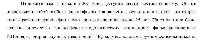 Философия позитивизма в ее историческом развитии: от позитивизма к нео - и постпозитивизму. Принципы верификации и фальсификации. - student2.ru