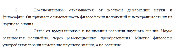 Философия позитивизма в ее историческом развитии: от позитивизма к нео - и постпозитивизму. Принципы верификации и фальсификации. - student2.ru