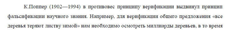 Философия позитивизма в ее историческом развитии: от позитивизма к нео - и постпозитивизму. Принципы верификации и фальсификации. - student2.ru