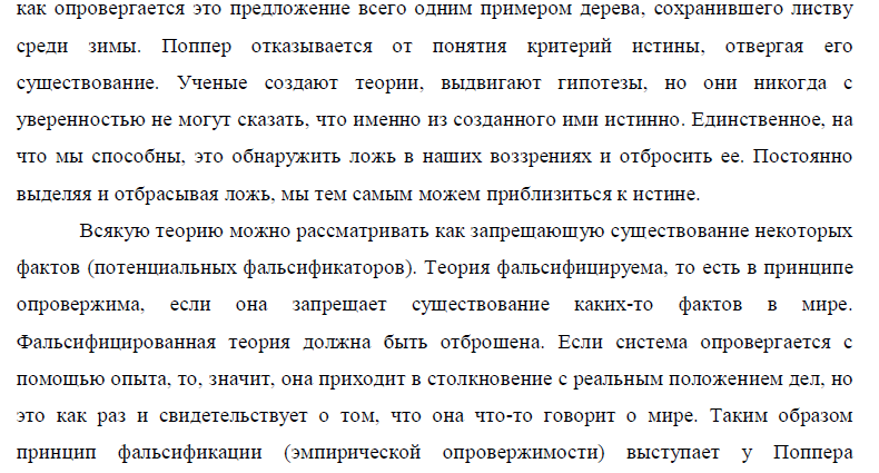 Философия позитивизма в ее историческом развитии: от позитивизма к нео - и постпозитивизму. Принципы верификации и фальсификации. - student2.ru