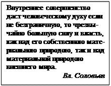 глава 16. идеалистическая философия второй половины xix века - student2.ru