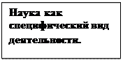 Глава 18. Философские проблемы в области профессиональной деятельности - student2.ru