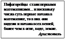 глава 3. античная философия 1 страница - student2.ru