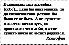 глава 3. античная философия 2 страница - student2.ru