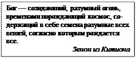 глава 3. античная философия 7 страница - student2.ru