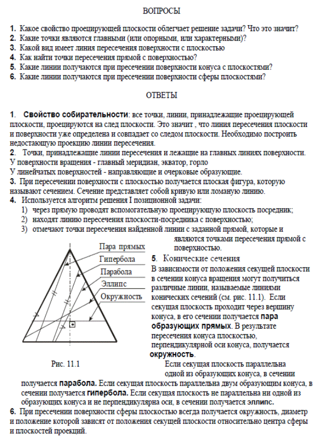 Гранные поверхности на чертеже - student2.ru