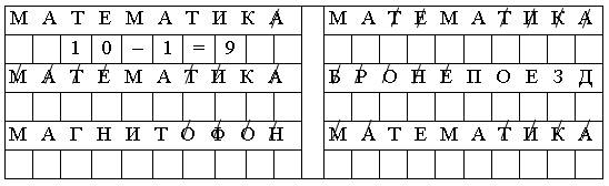 I. Актуализация знаний. Устный счет. 2. Дети вырастили 2 кактуса - student2.ru