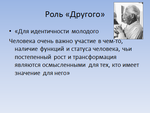 Идентичность: феноменология, функции, этапы становления, теории. - student2.ru