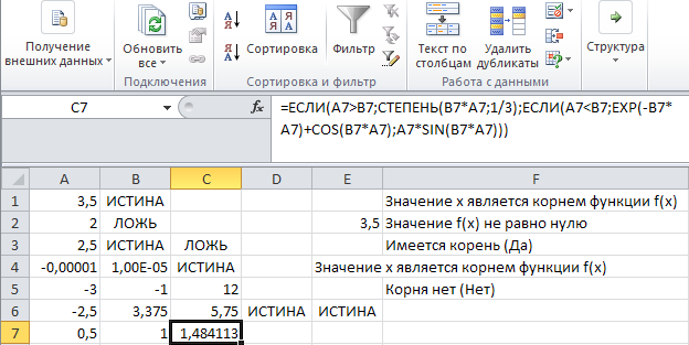 III. Логическая функция ЕСЛИ для принятия решения - student2.ru