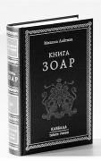 Каббала в контeкстe истории и соврeмeнности - student2.ru