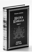 Каббала в контeкстe истории и соврeмeнности - student2.ru