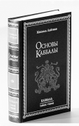 Каббала в контeкстe истории и соврeмeнности - student2.ru