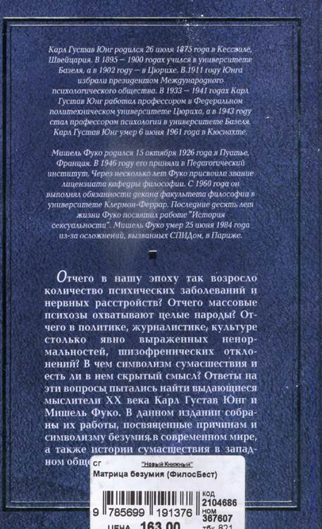 Карл Густав ЮНГ, Мишель ФУКО. двух этих видов расизма не было до нацизма - student2.ru