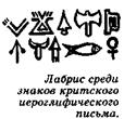 Культура Эгейского мира: Крит и Микены - student2.ru