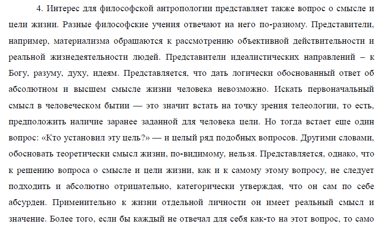 Личность и социальные ценности. Проблема свободы и ответственности личности. - student2.ru