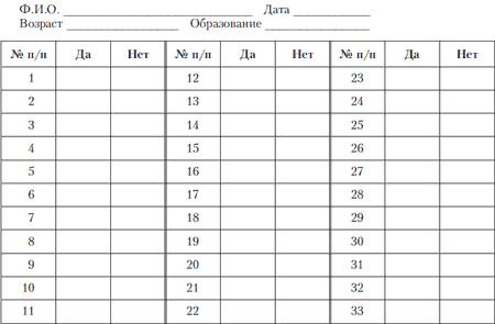 Матрица для ответов опрашиваемых. - student2.ru