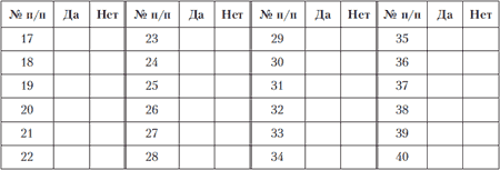 Матрица для ответов опрашиваемых. - student2.ru